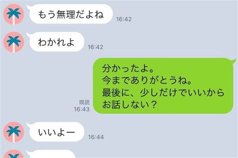 別れ話 切り出し 方 line|別れ話を切り出すLINE .